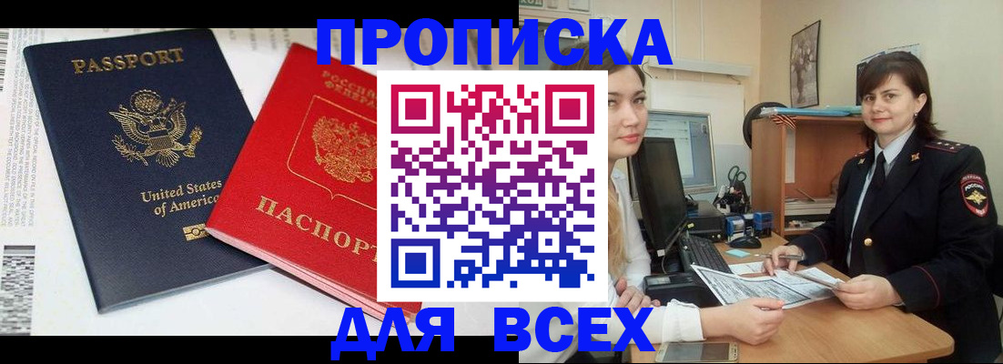 прописка штамп в Алапаевске